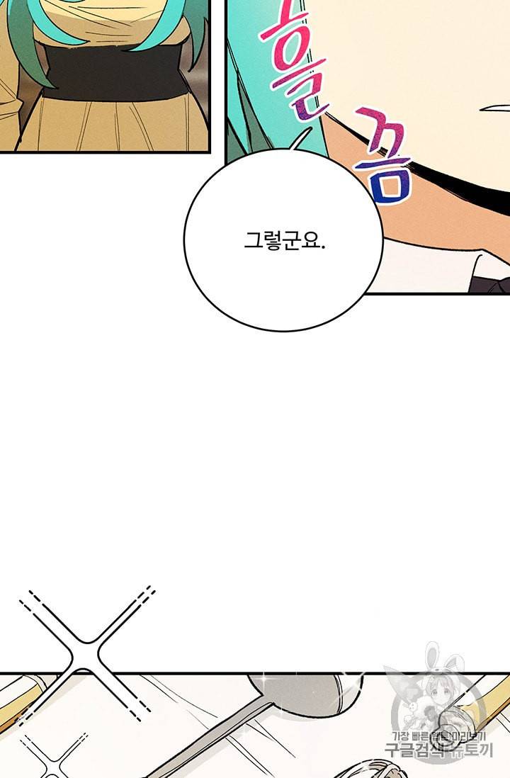 로열 셰프 영애님 10화 15