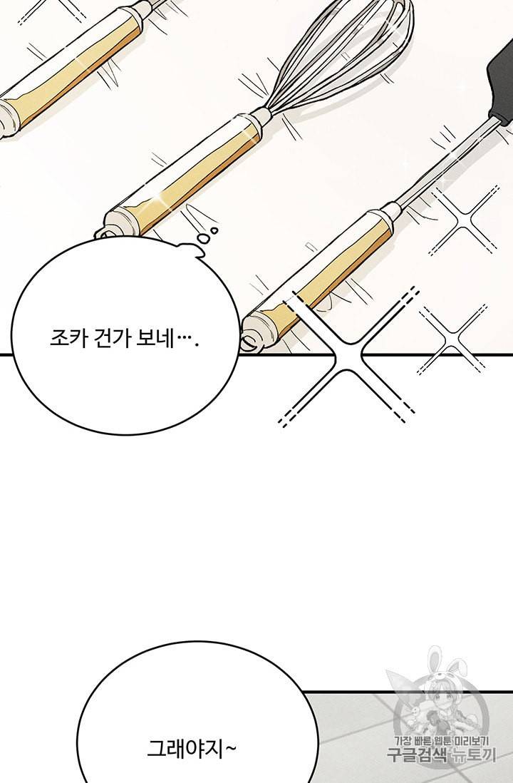 로열 셰프 영애님 10화 16