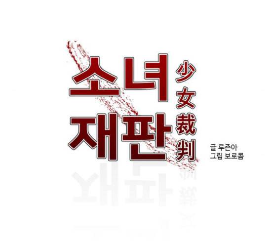 소녀재판 22화 6
