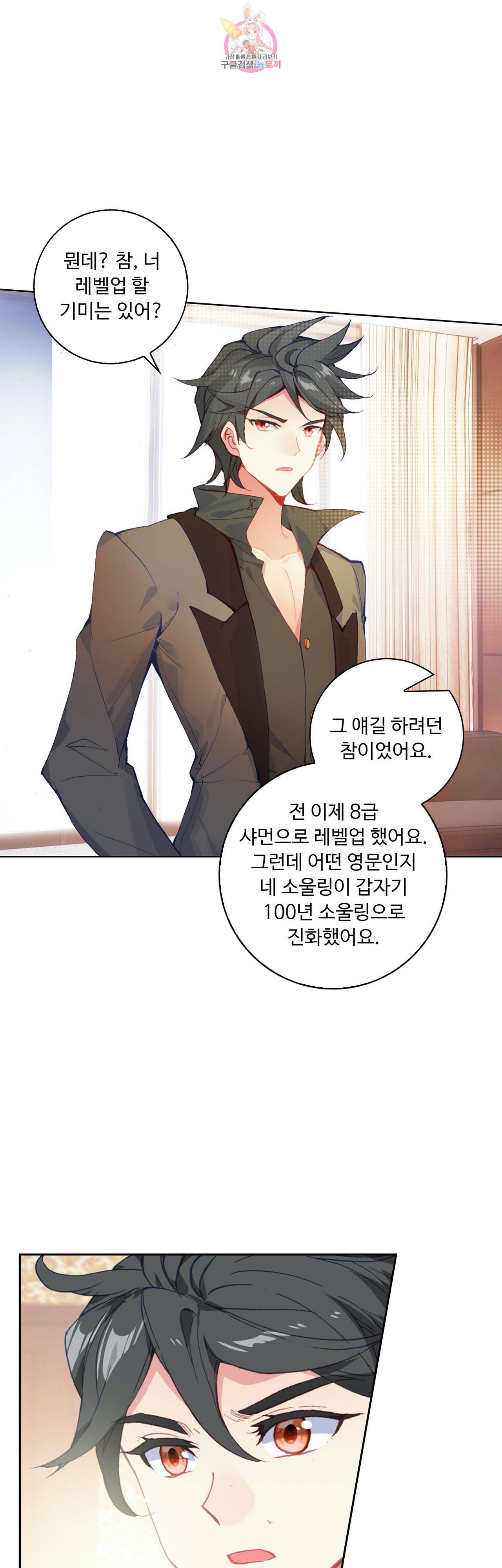 엘피스 전기 더 라스트 77화 3