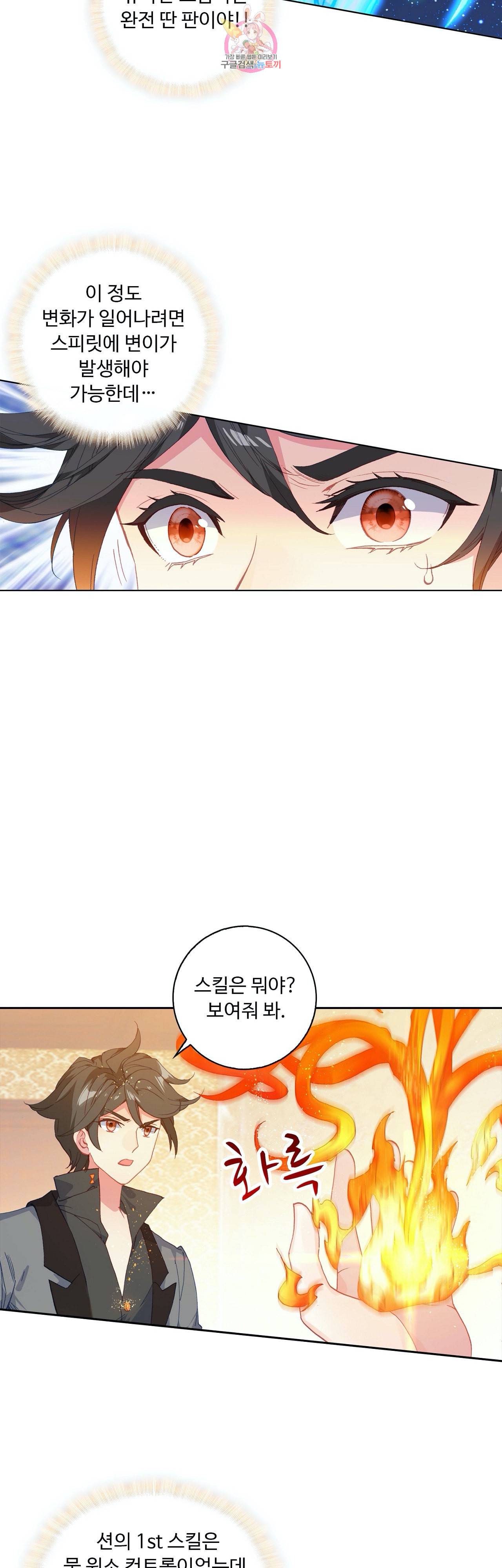 엘피스 전기 더 라스트 77화 5