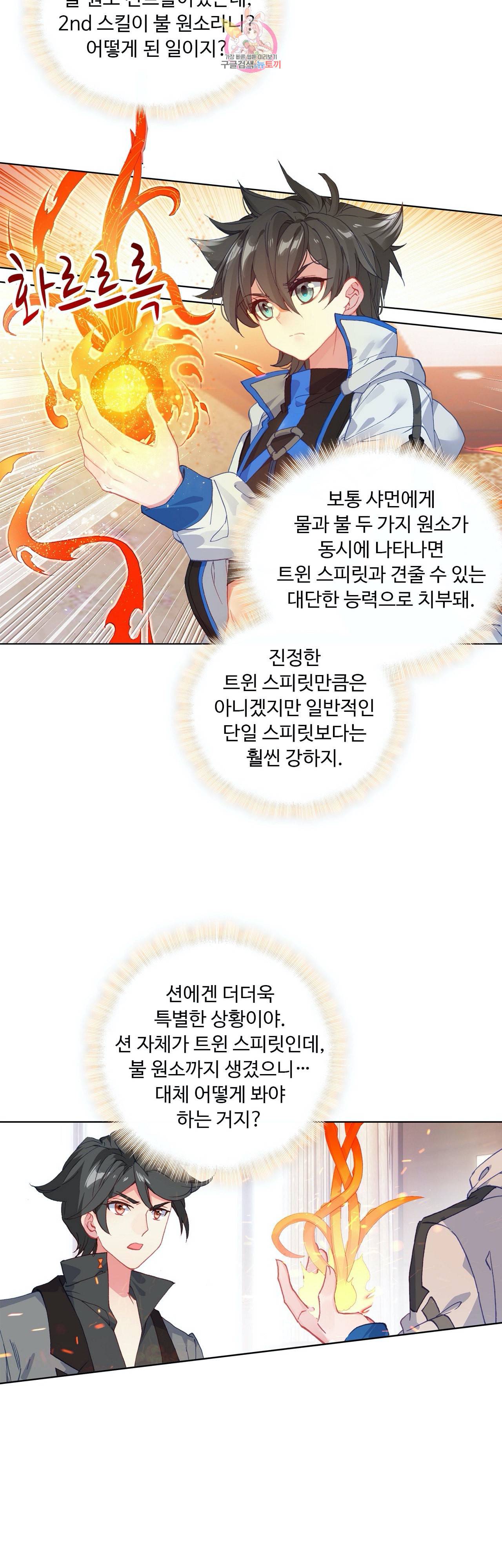 엘피스 전기 더 라스트 77화 6