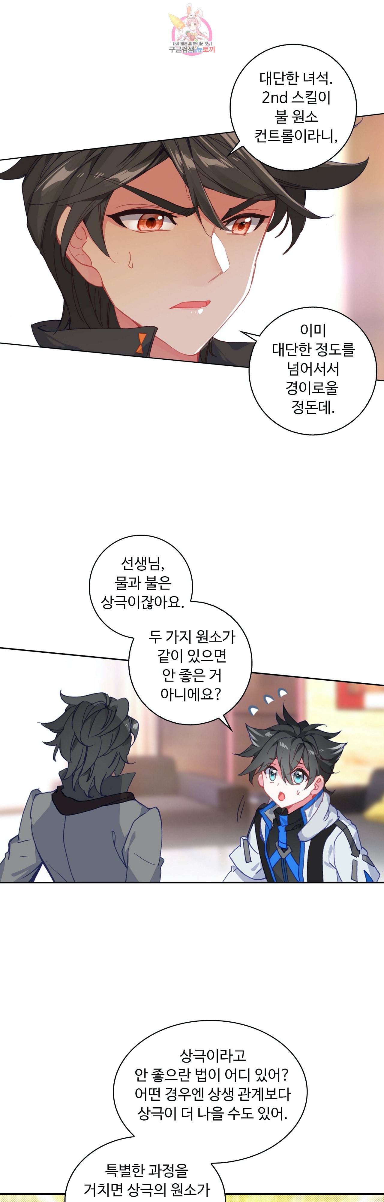 엘피스 전기 더 라스트 77화 7