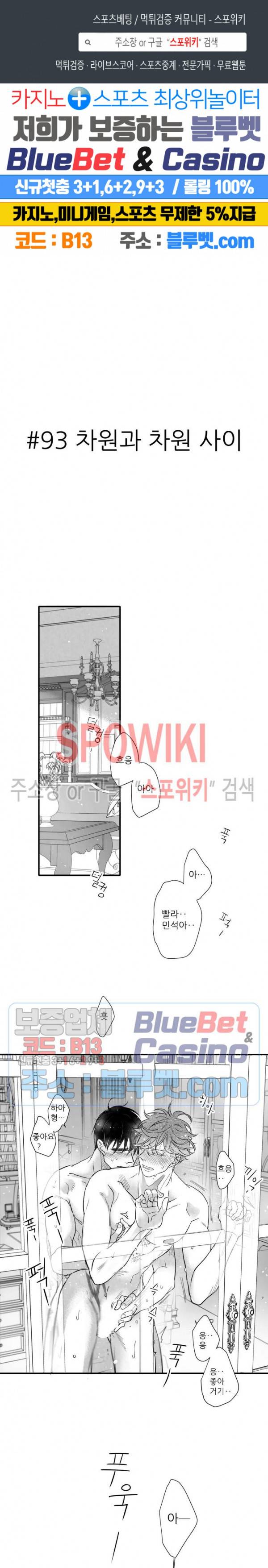 불가항력 그대 -진호와 민석- 93화 1