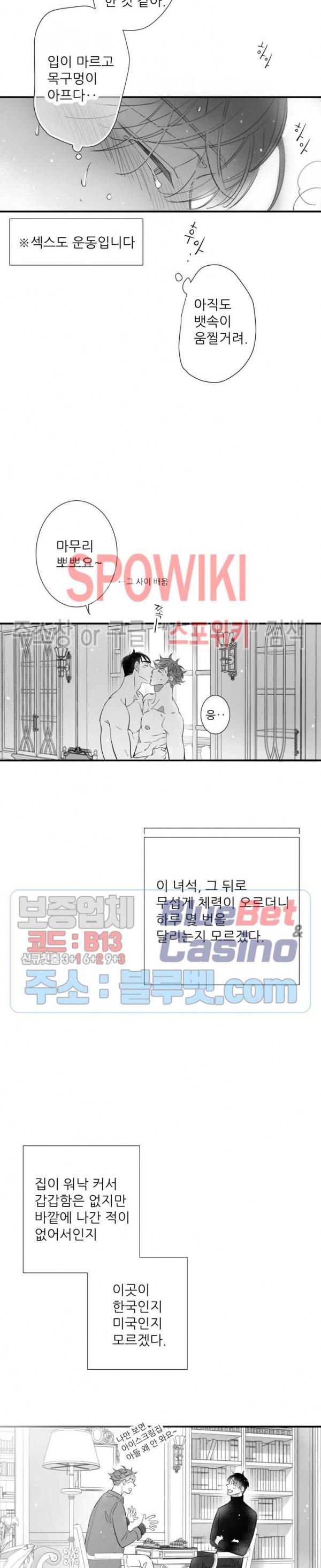 불가항력 그대 -진호와 민석- 93화 3