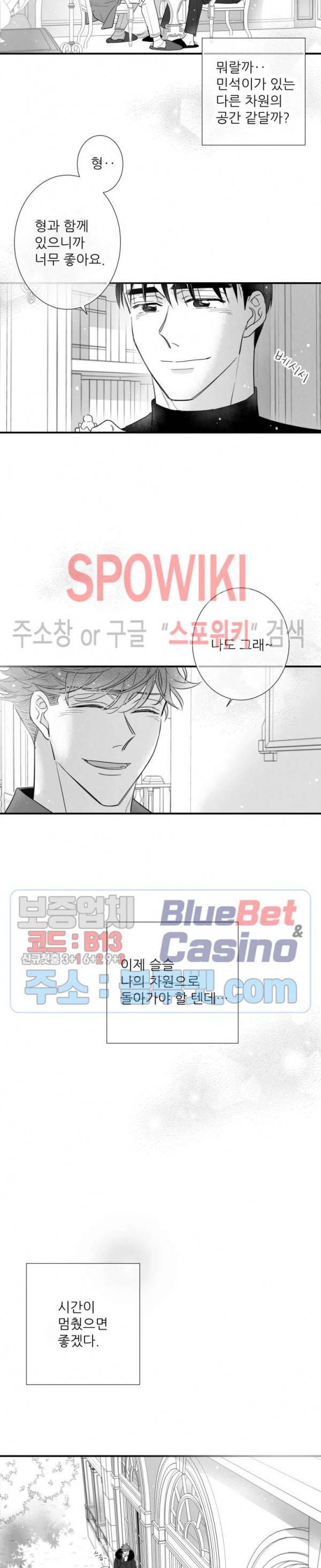 불가항력 그대 -진호와 민석- 93화 4