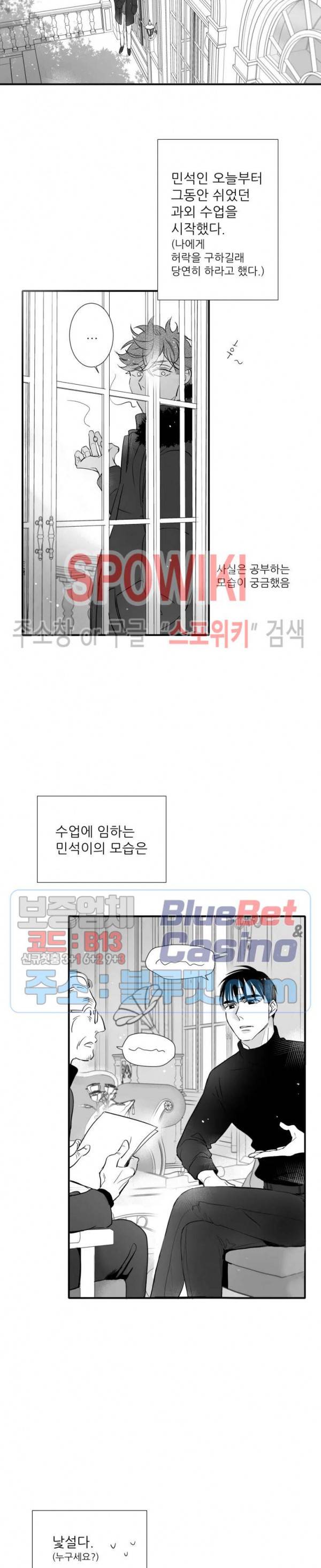 불가항력 그대 -진호와 민석- 93화 5