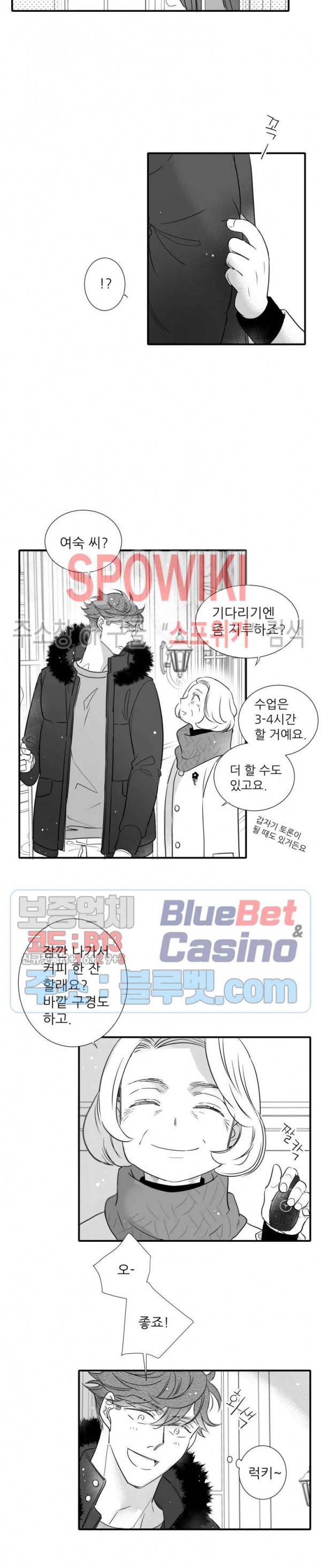 불가항력 그대 -진호와 민석- 93화 7