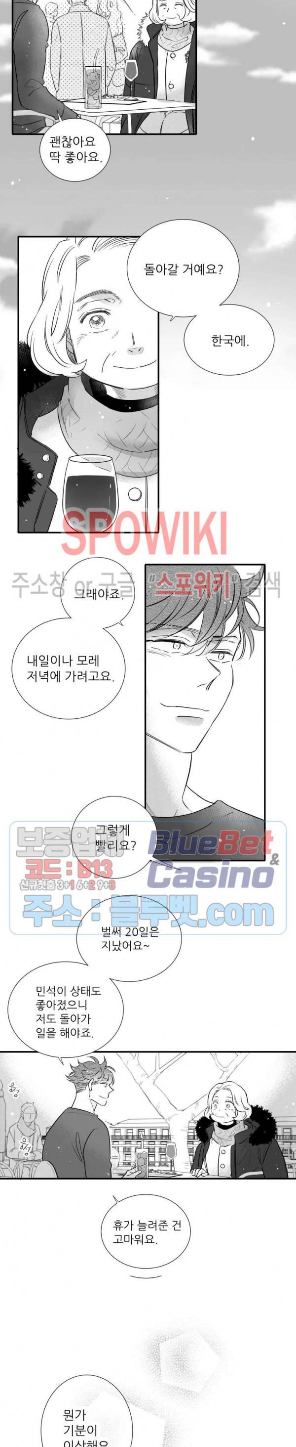 불가항력 그대 -진호와 민석- 93화 9