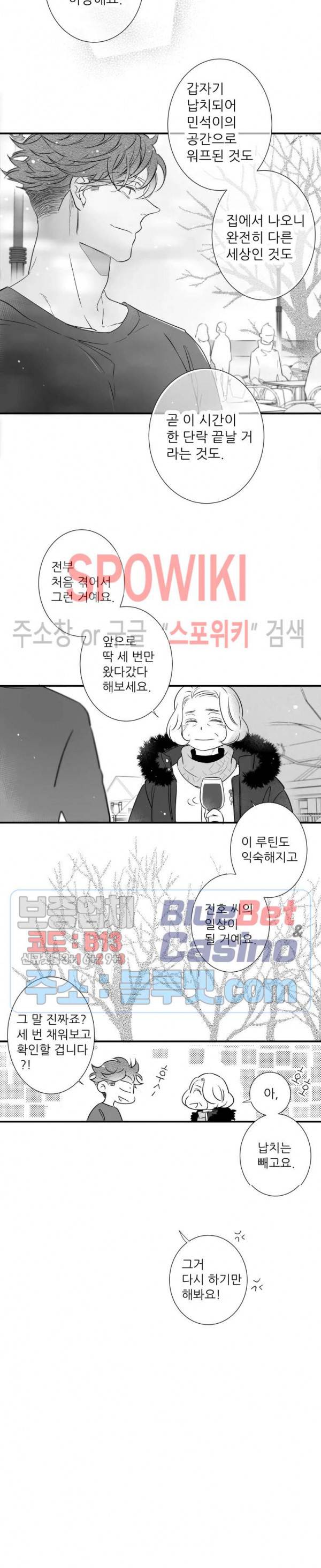 불가항력 그대 -진호와 민석- 93화 10