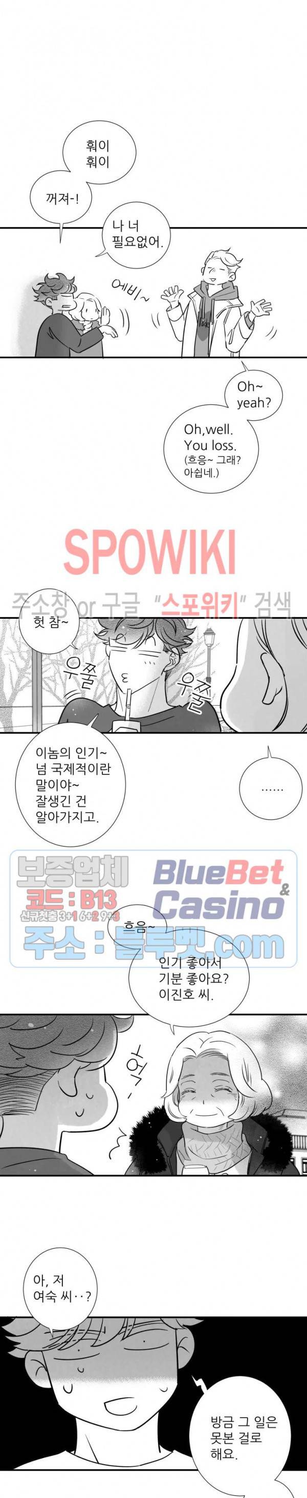 불가항력 그대 -진호와 민석- 93화 12