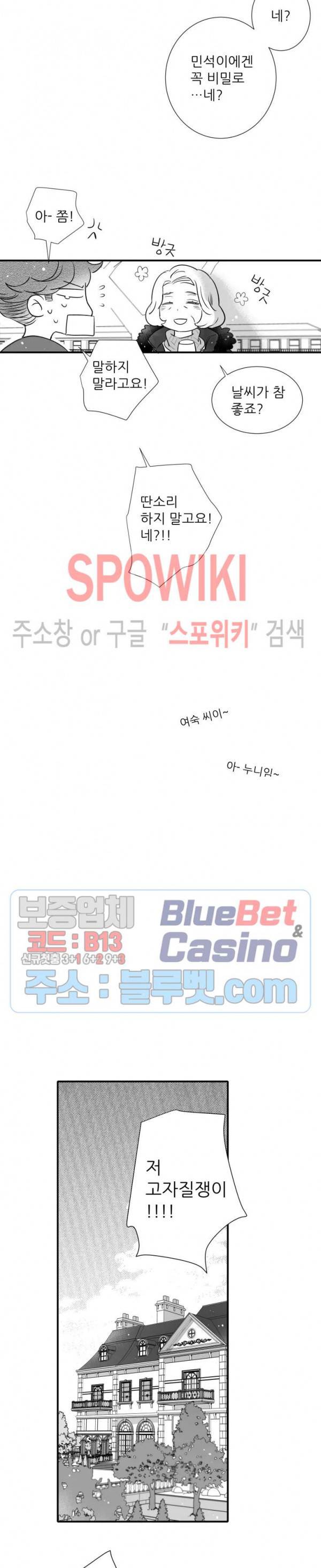 불가항력 그대 -진호와 민석- 93화 13