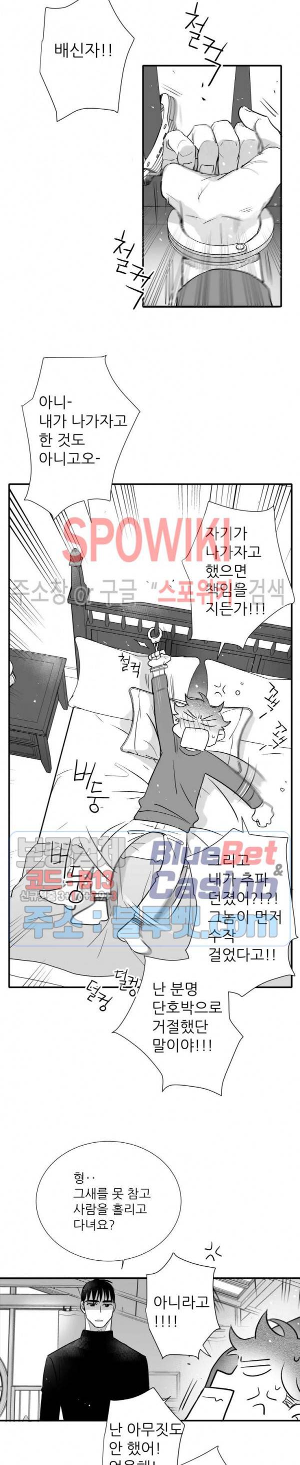불가항력 그대 -진호와 민석- 93화 14