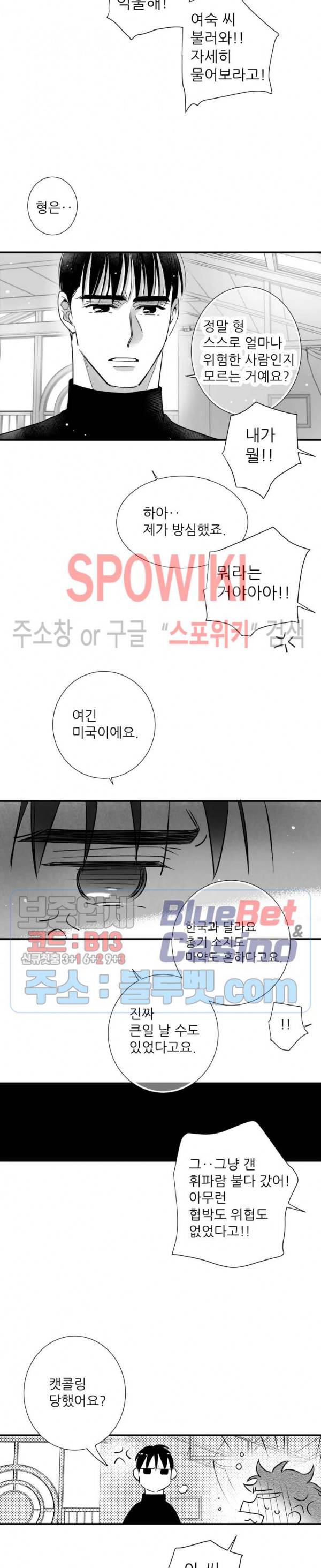 불가항력 그대 -진호와 민석- 93화 15