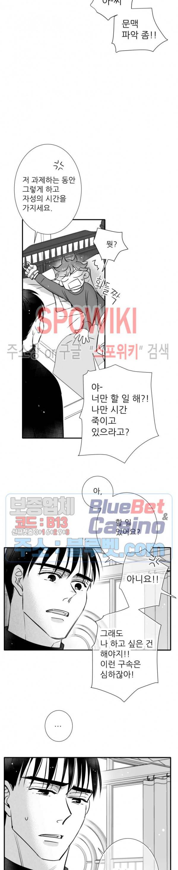 불가항력 그대 -진호와 민석- 93화 16