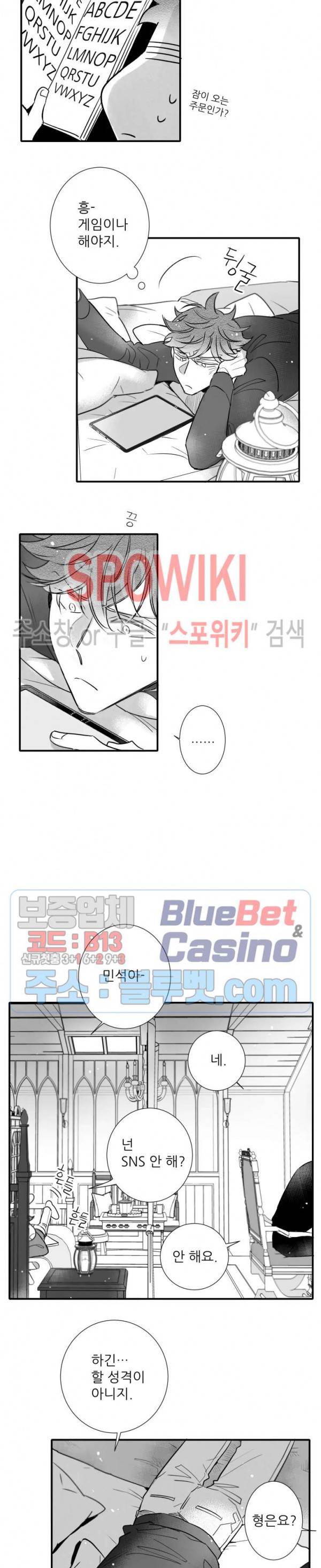 불가항력 그대 -진호와 민석- 93화 18