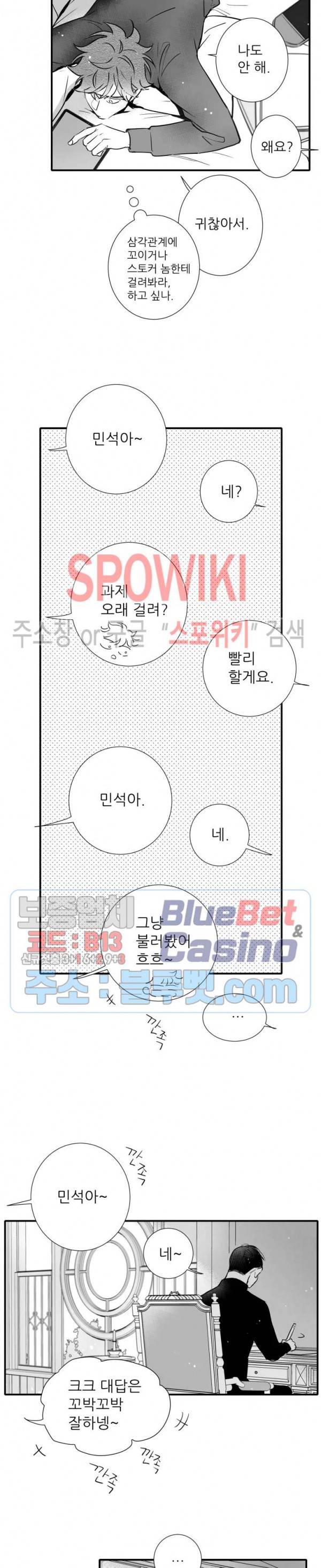 불가항력 그대 -진호와 민석- 93화 19
