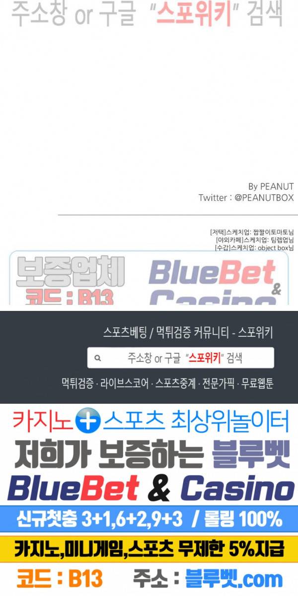불가항력 그대 -진호와 민석- 93화 21