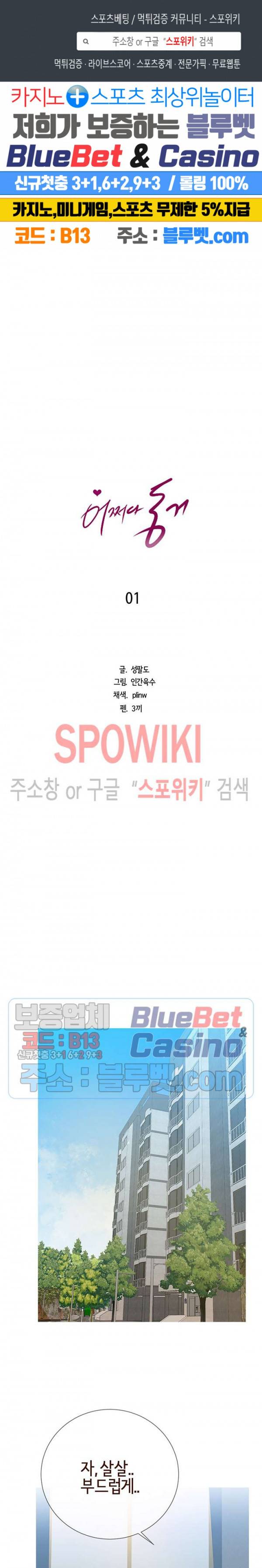 어쩌다 동거 1화 1