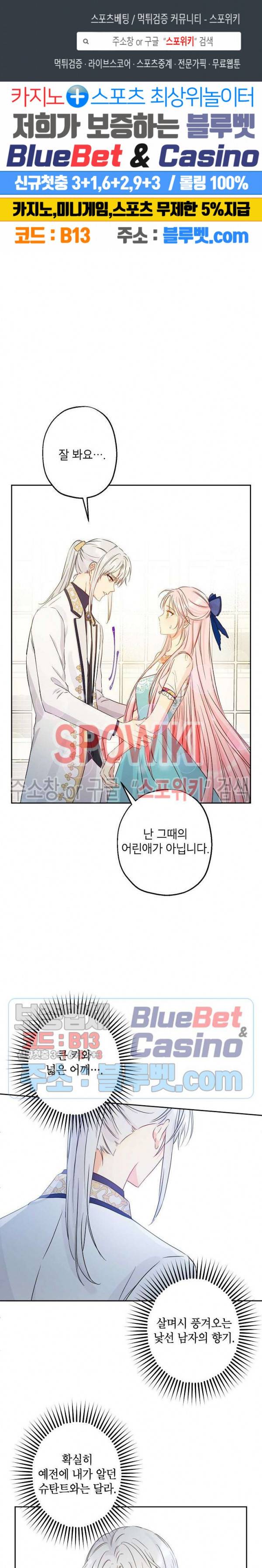 이건 명백한 사기결혼이다 52화 1