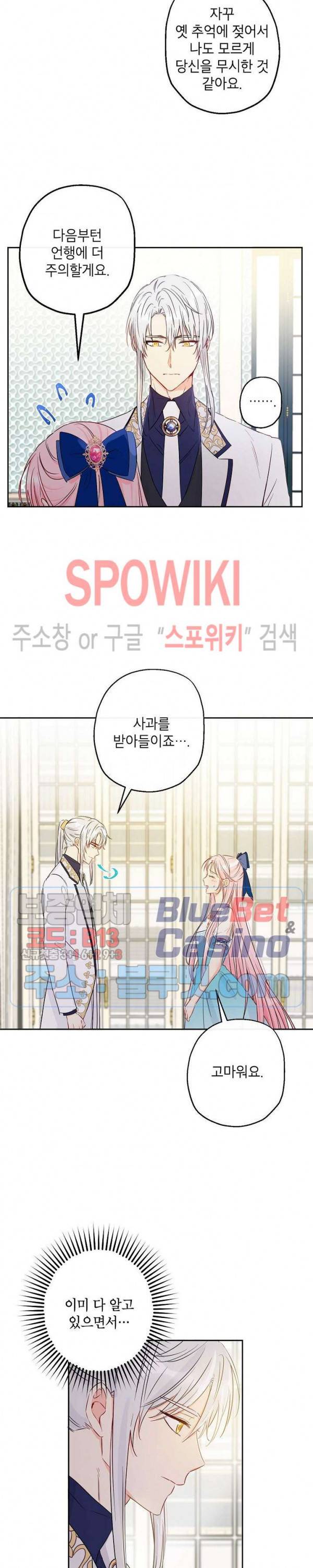 이건 명백한 사기결혼이다 52화 3