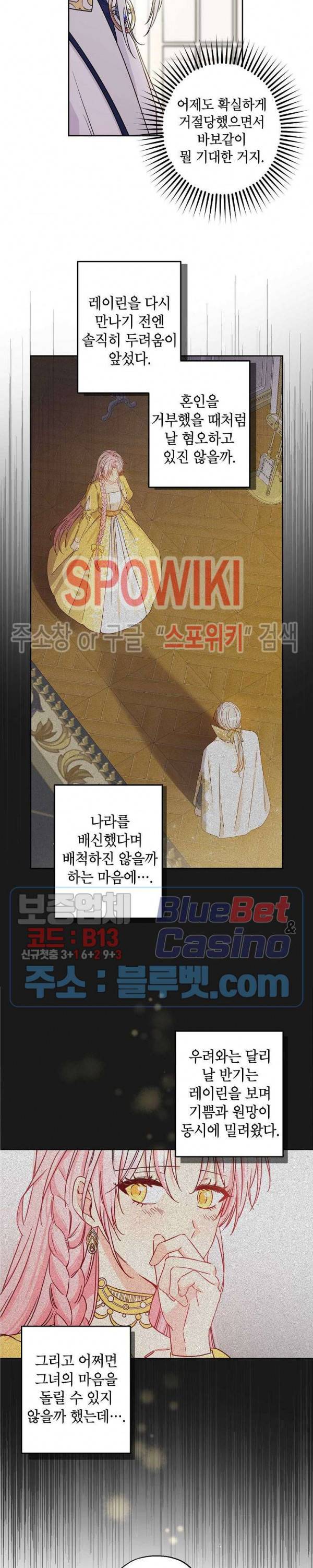이건 명백한 사기결혼이다 52화 4