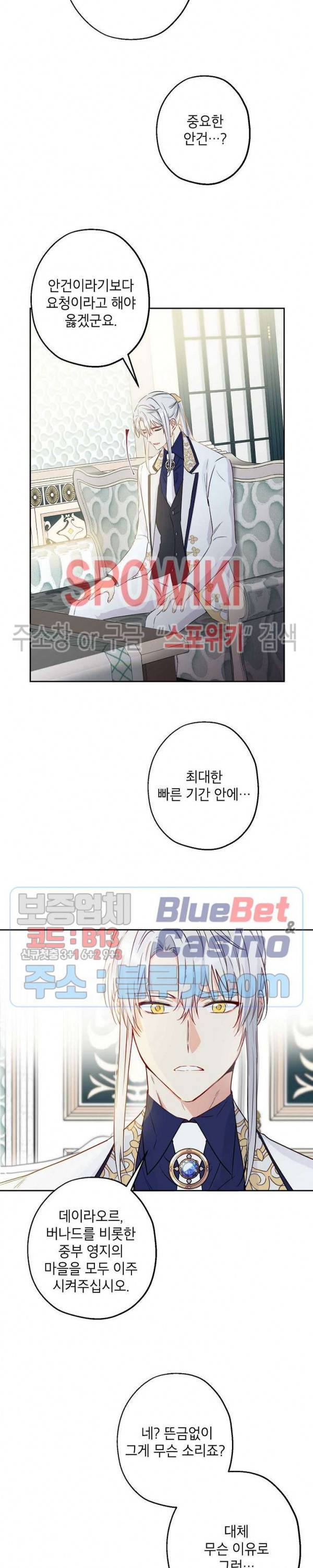 이건 명백한 사기결혼이다 52화 6