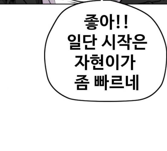 윈드브레이커 3부 74화 오웬 VS 자현 2 11