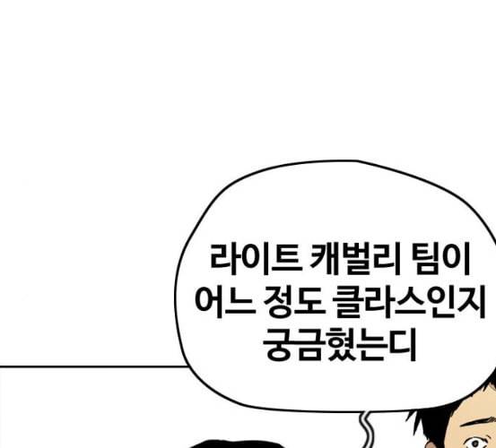 윈드브레이커 3부 74화 오웬 VS 자현 2 19