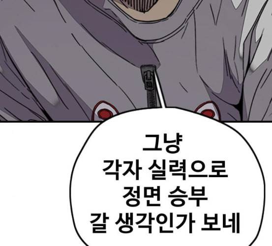 윈드브레이커 3부 74화 오웬 VS 자현 2 28