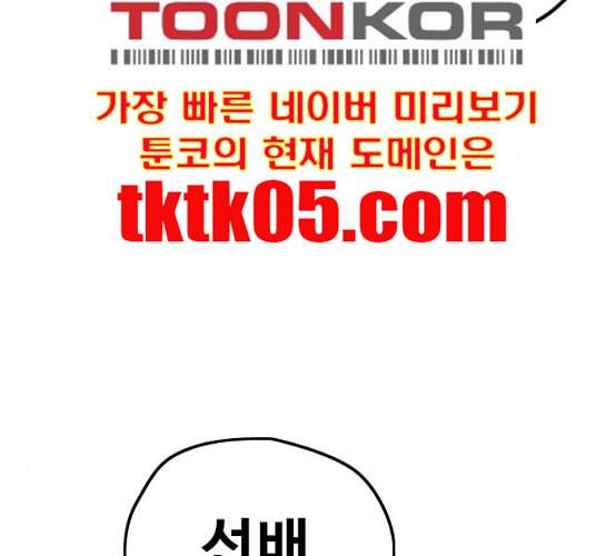 윈드브레이커 3부 74화 오웬 VS 자현 2 29