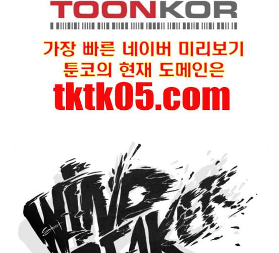 윈드브레이커 3부 74화 오웬 VS 자현 2 55