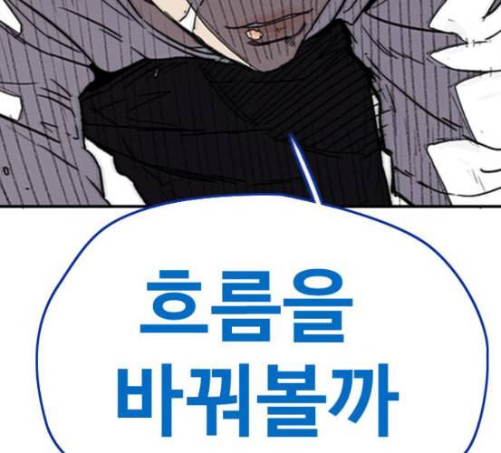 윈드브레이커 3부 74화 오웬 VS 자현 2 68