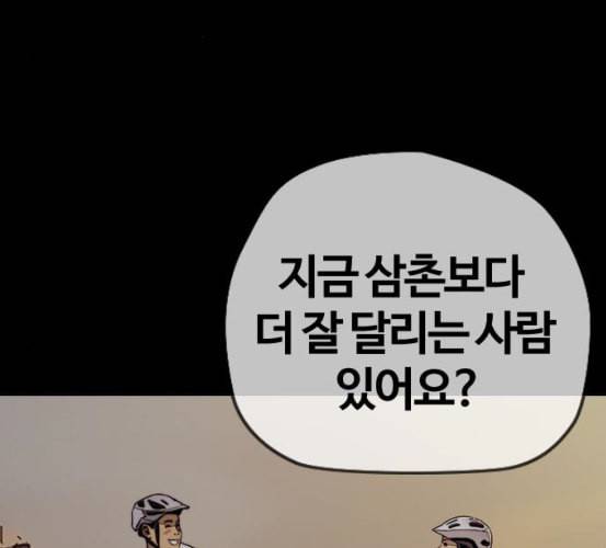 윈드브레이커 3부 74화 오웬 VS 자현 2 98