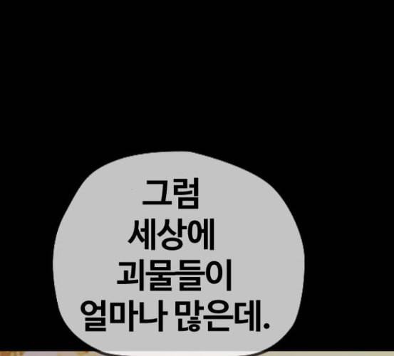 윈드브레이커 3부 74화 오웬 VS 자현 2 100