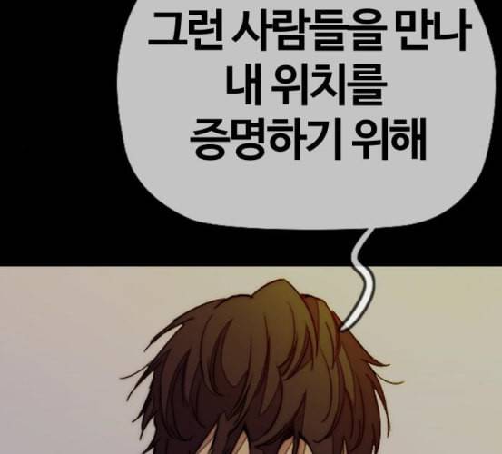 윈드브레이커 3부 74화 오웬 VS 자현 2 103