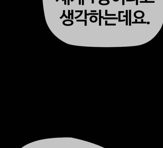 윈드브레이커 3부 74화 오웬 VS 자현 2 109
