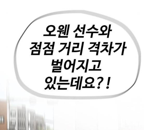 윈드브레이커 3부 74화 오웬 VS 자현 2 160