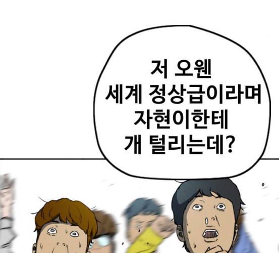 윈드브레이커 3부 74화 오웬 VS 자현 2 172