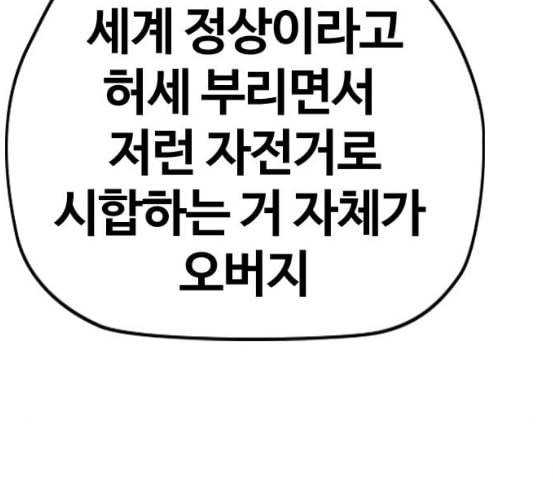 윈드브레이커 3부 74화 오웬 VS 자현 2 176