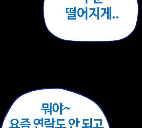 윈드브레이커 3부 74화 오웬 VS 자현 2 192