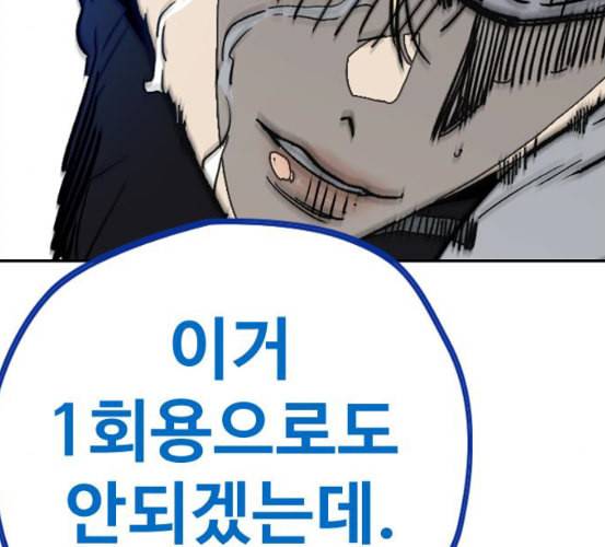 윈드브레이커 3부 74화 오웬 VS 자현 2 206