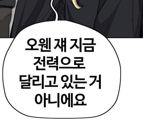 윈드브레이커 3부 74화 오웬 VS 자현 2 216