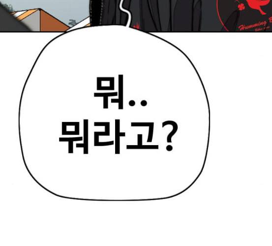 윈드브레이커 3부 74화 오웬 VS 자현 2 219