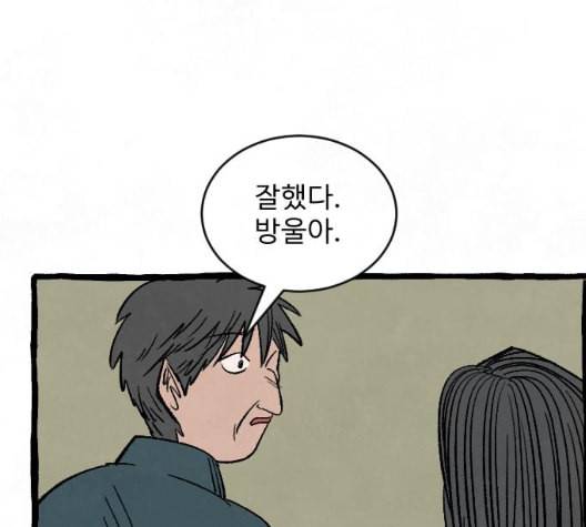 교환일기 63화 충동 1