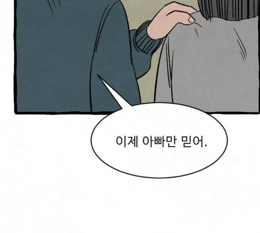 교환일기 63화 충동 2