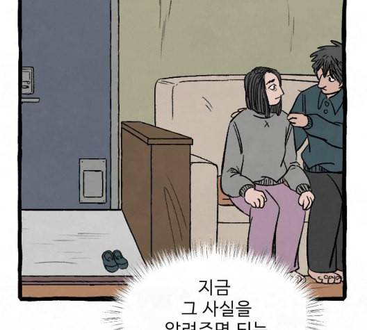 교환일기 63화 충동 4