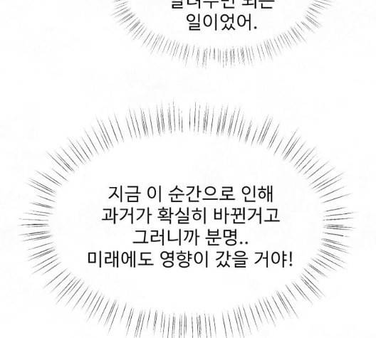 교환일기 63화 충동 5