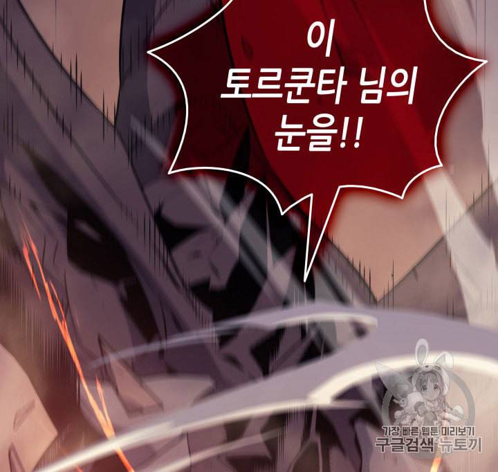 4000년 만에 귀환한 대마도사 40화 16