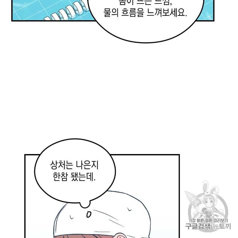 플립턴 8화 12